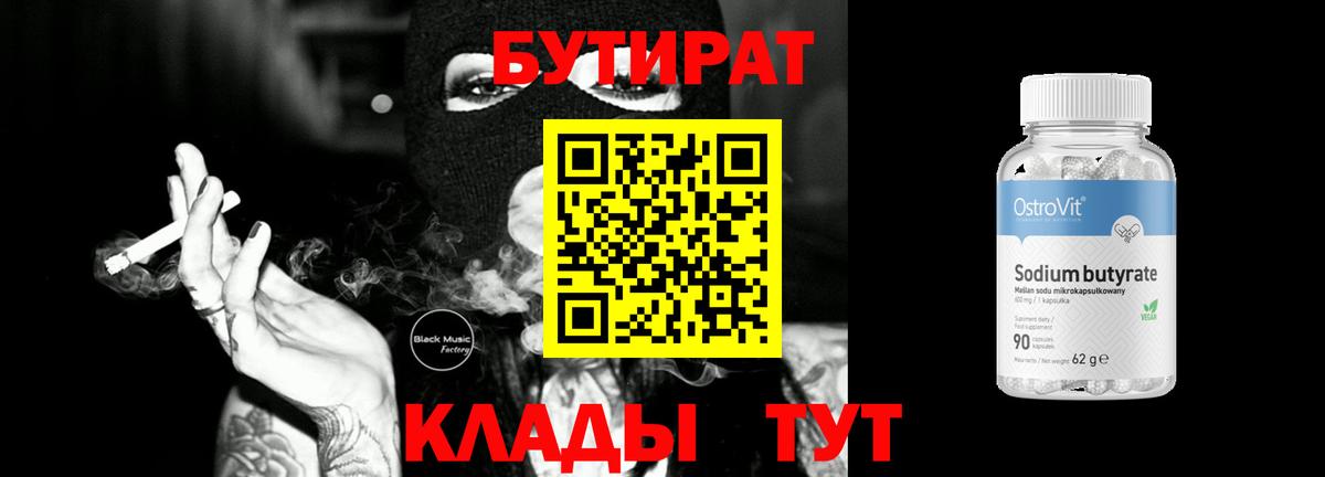 Бутират оксана Кандалакша