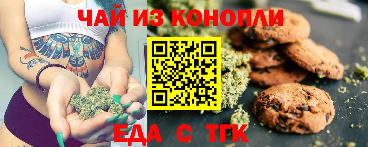 Печенье с ТГК марихуана  Вход с VPN  Кандалакша 