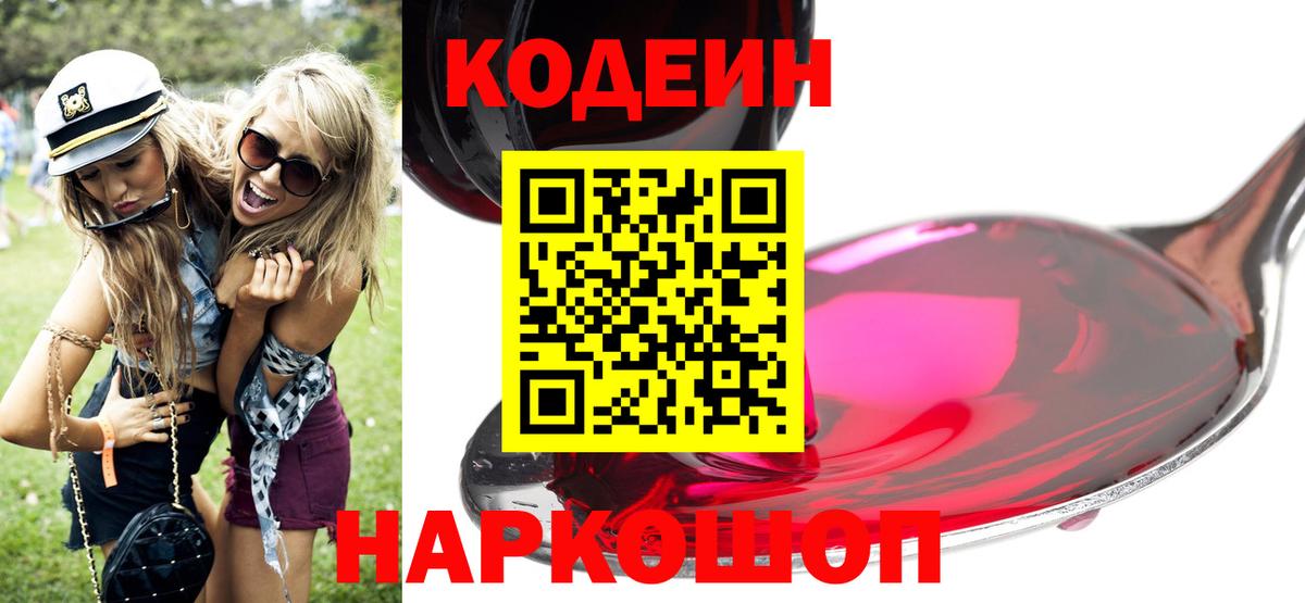 Codein напиток Lean (лин)  Codein напиток Lean (лин)  Вход с VPN  Кандалакша 